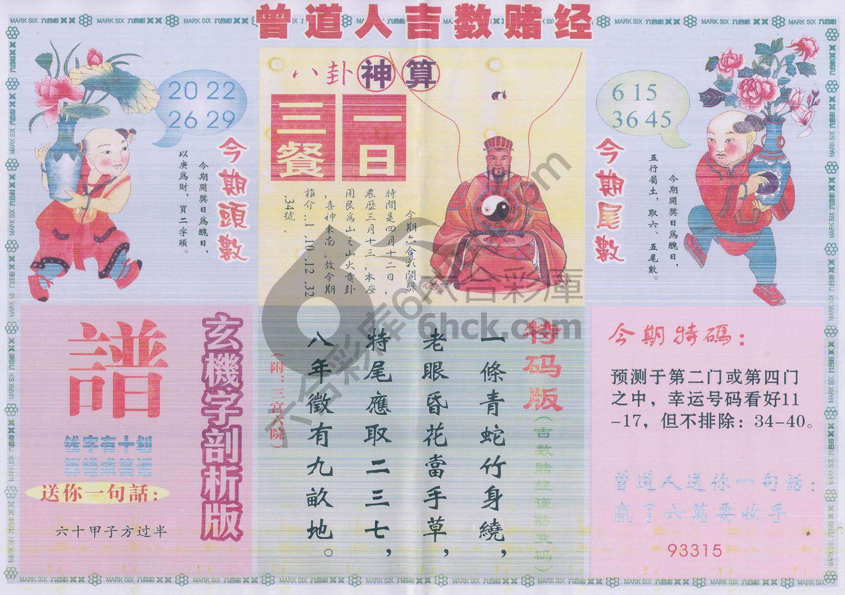 曾道人吉数赌经