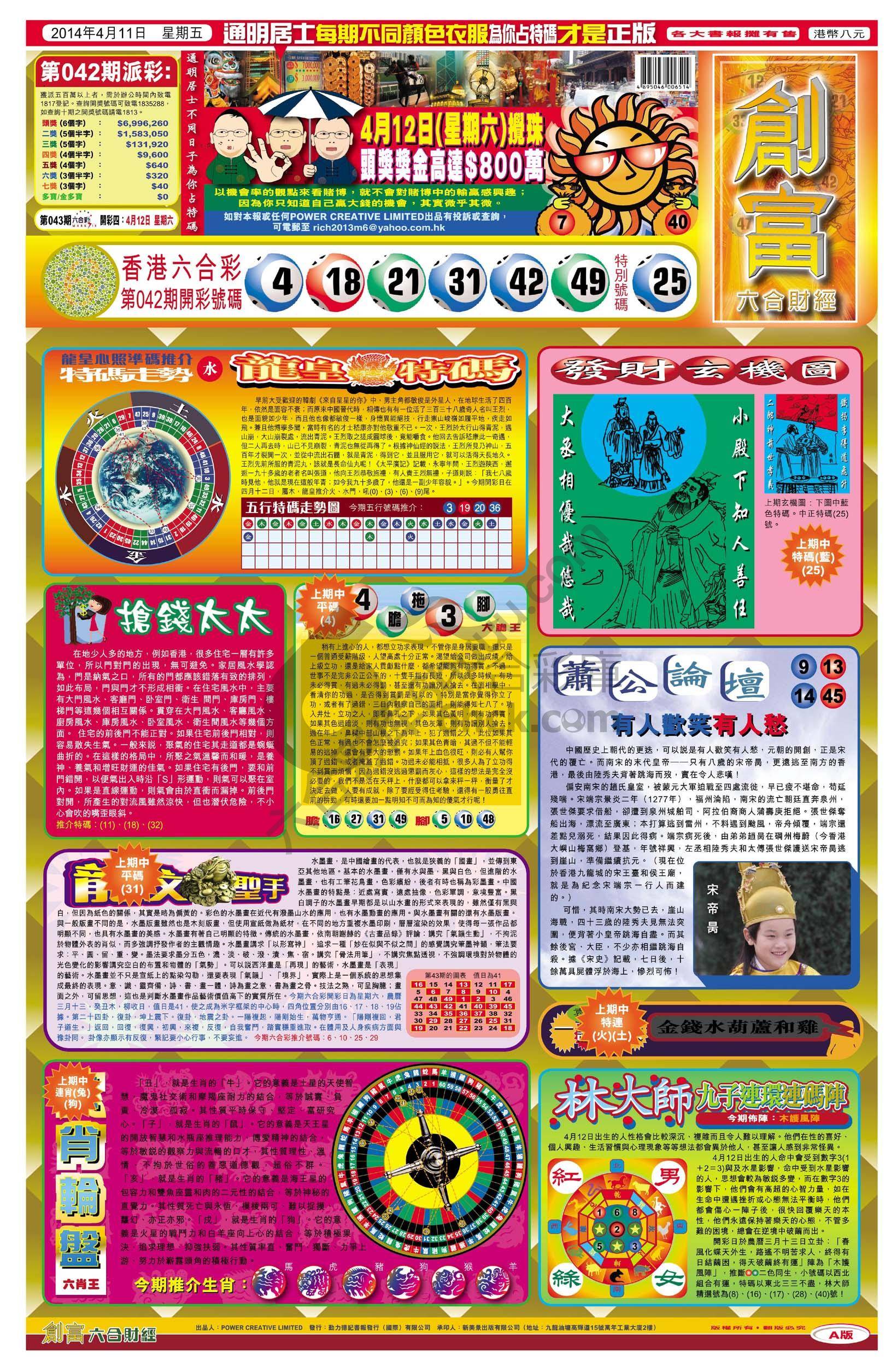 创富