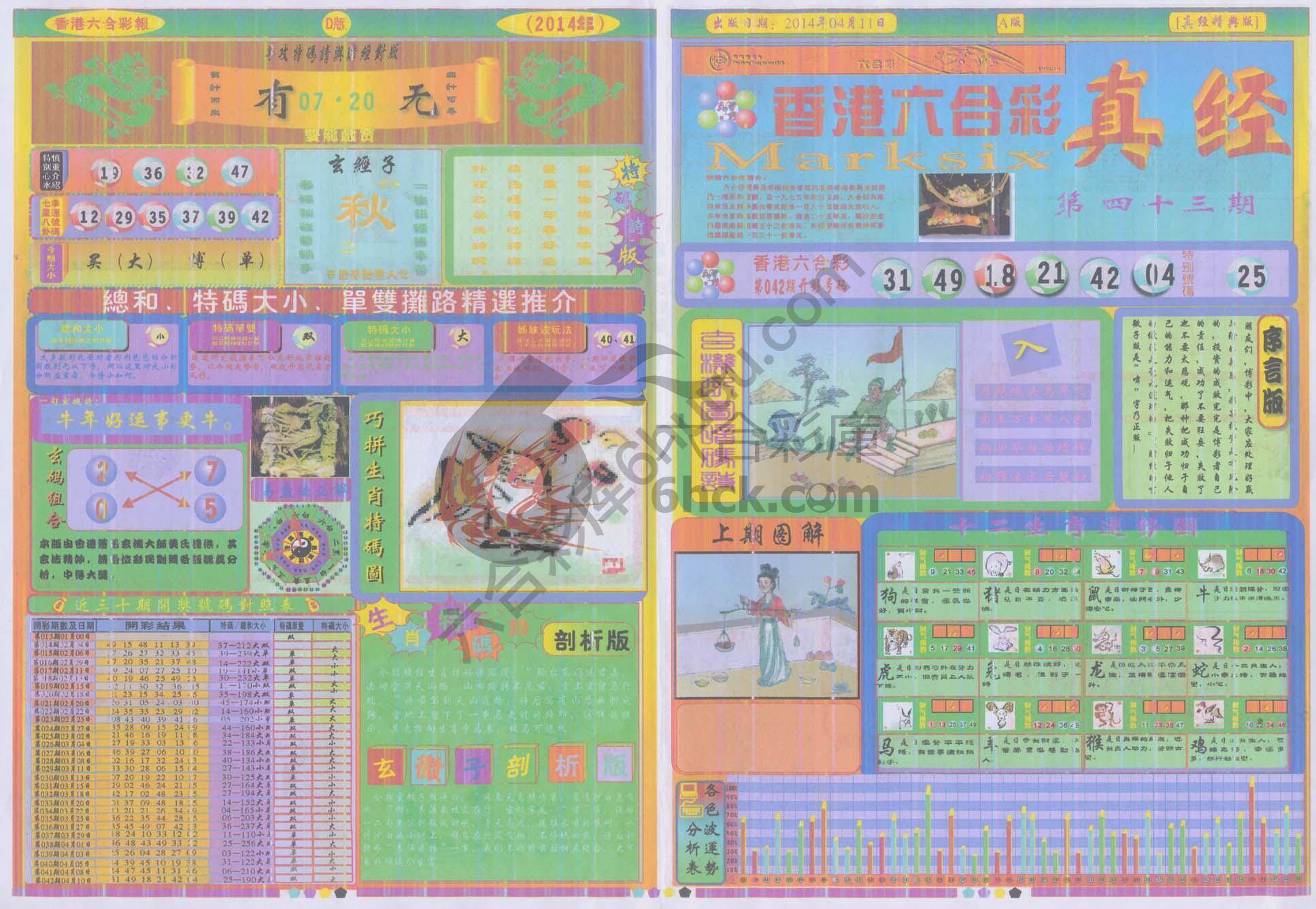 香港六合彩真经