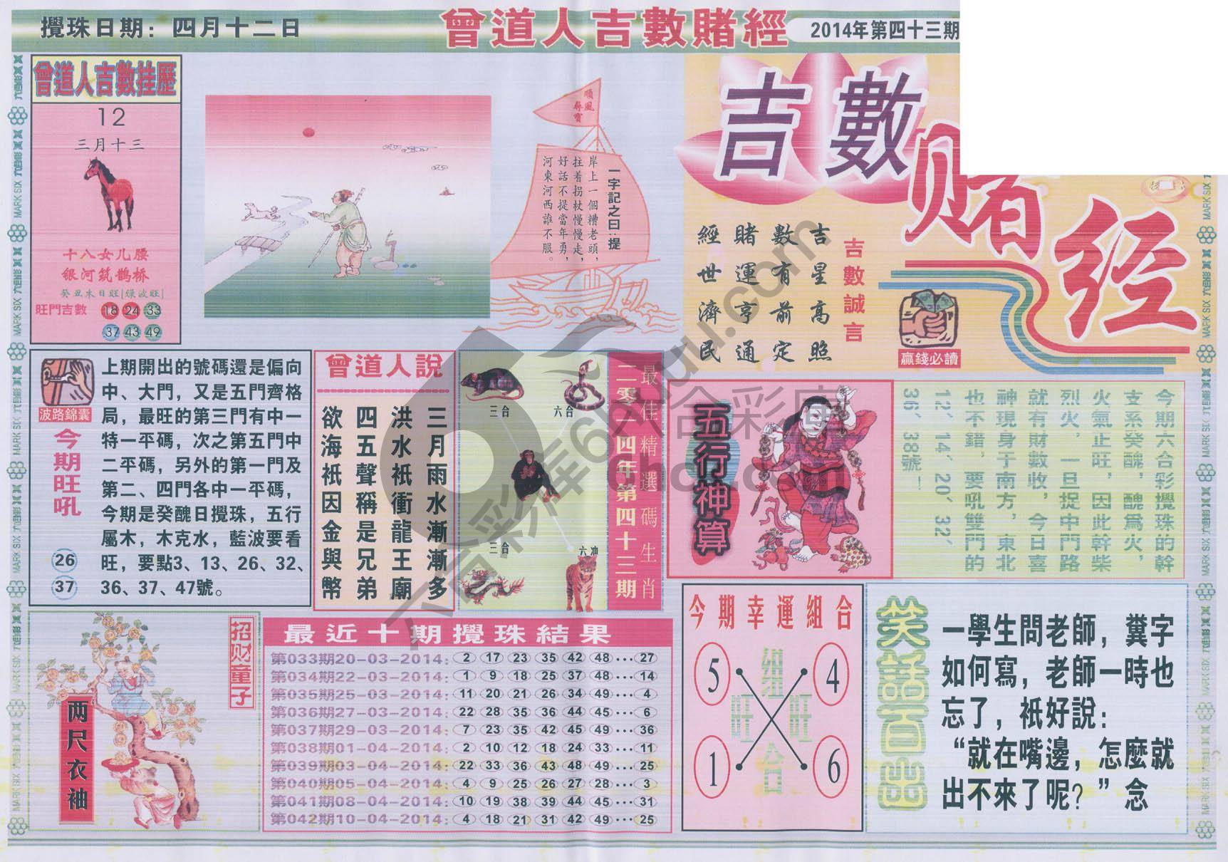 曾道人吉数赌经