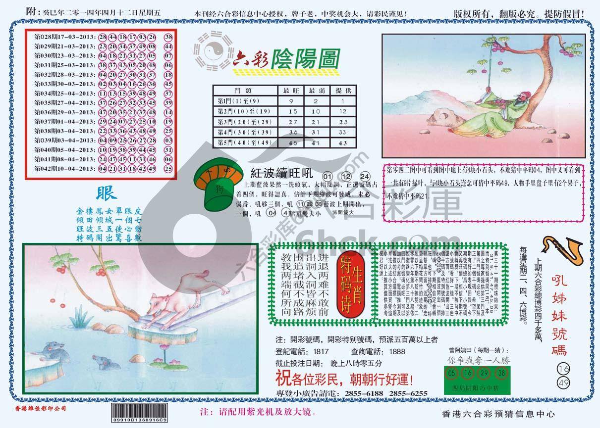 六彩阴阳图