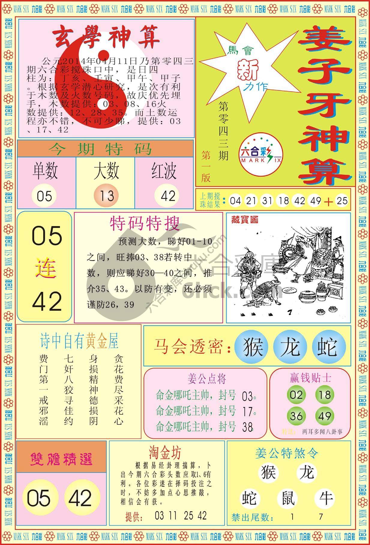 姜子牙神算