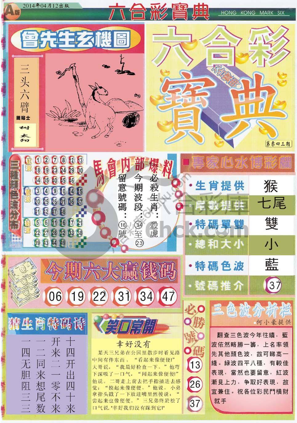六合彩宝典