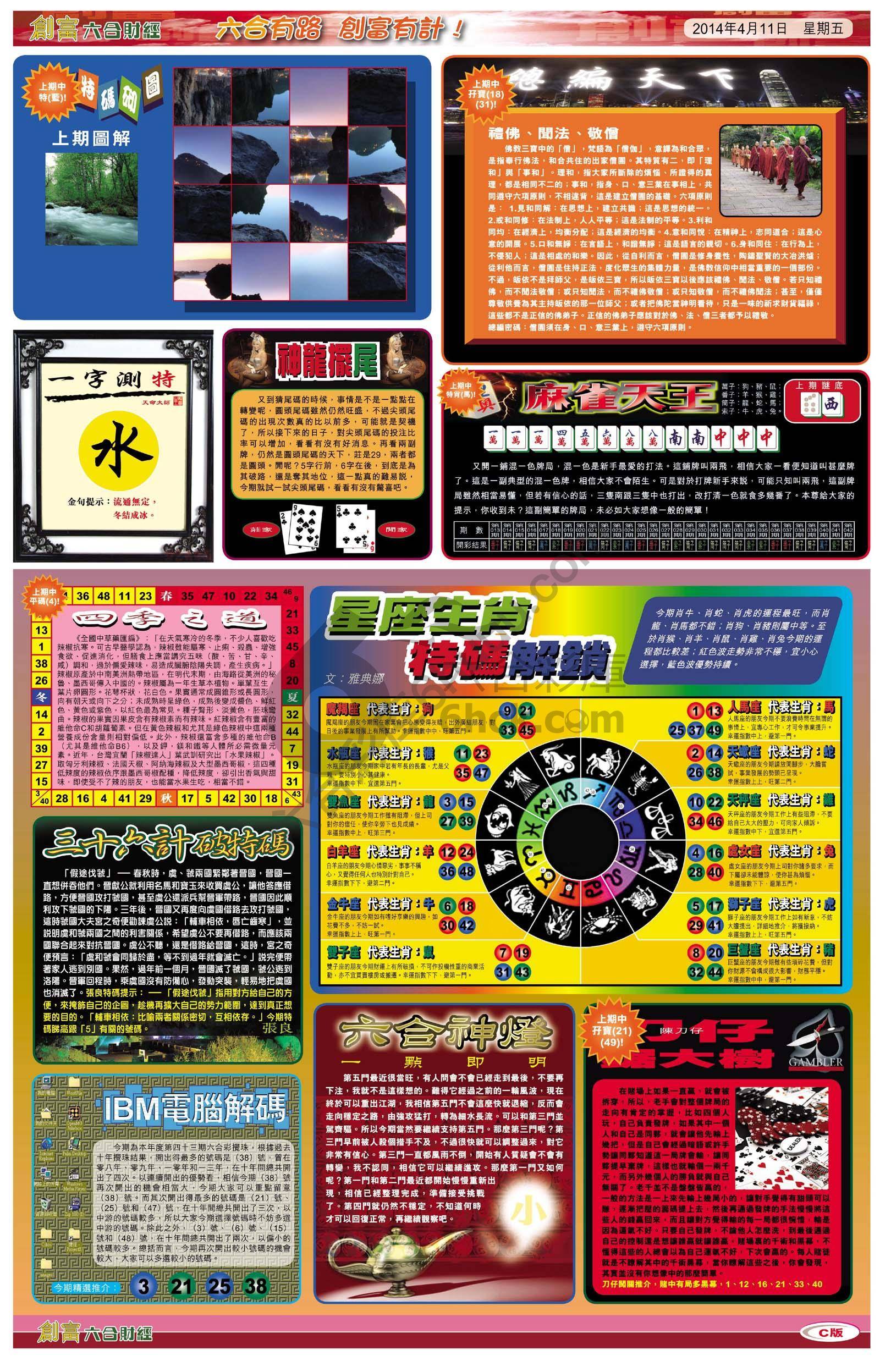 创富