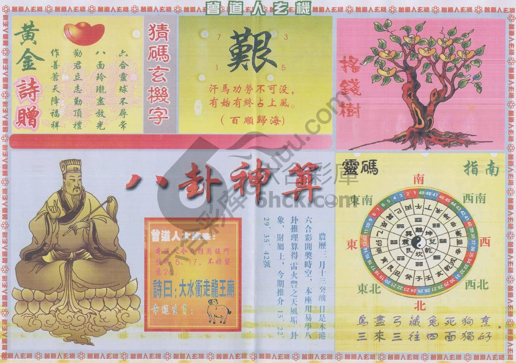 曾道人玄机
