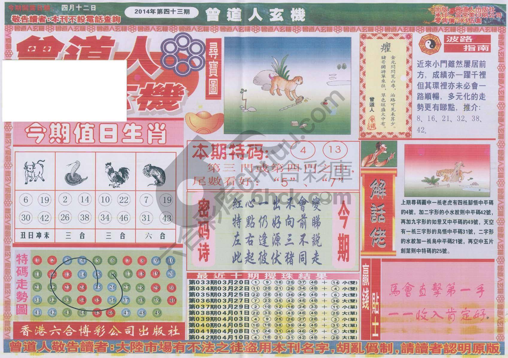 曾道人玄机