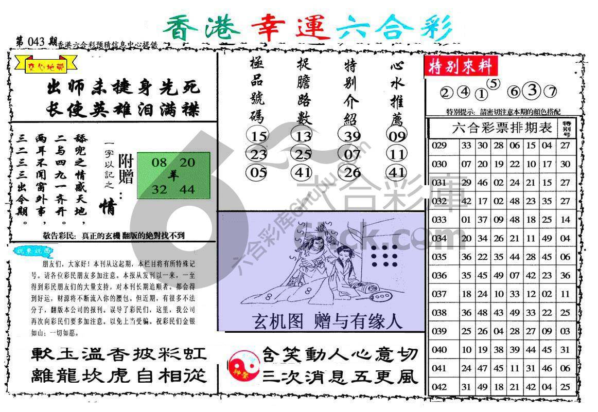 香港幸运六合彩