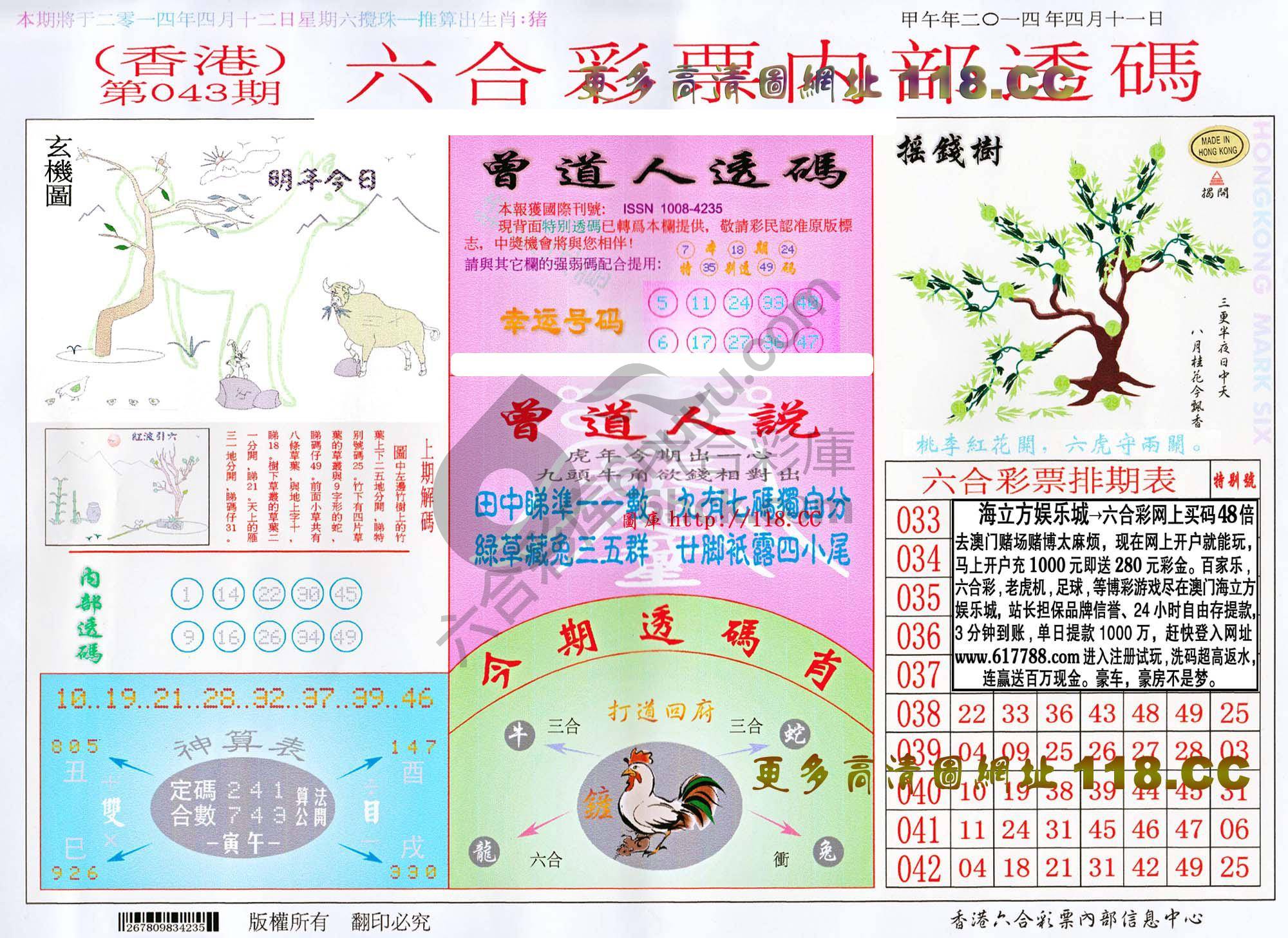 六合内部透码