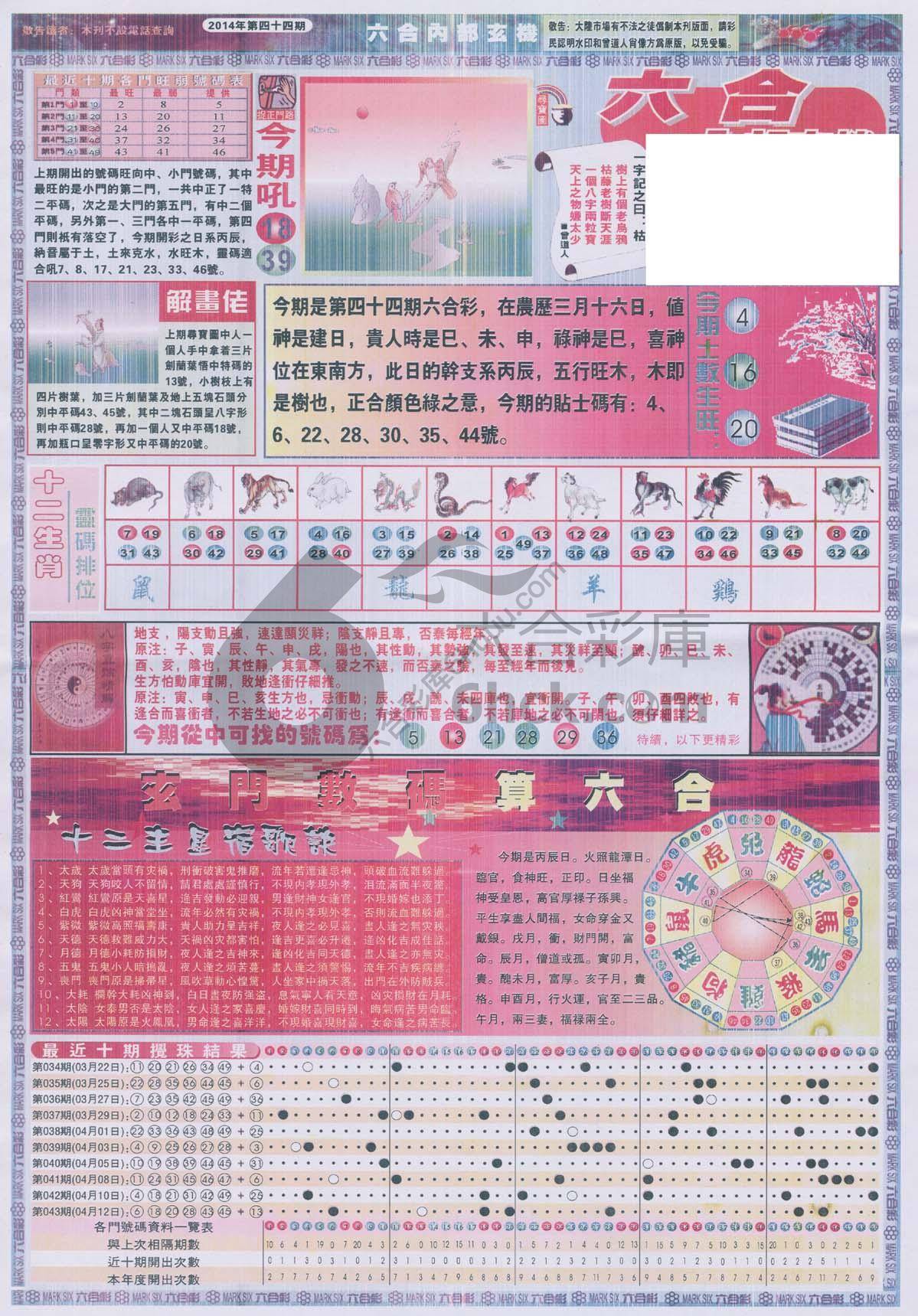 六合内部玄机