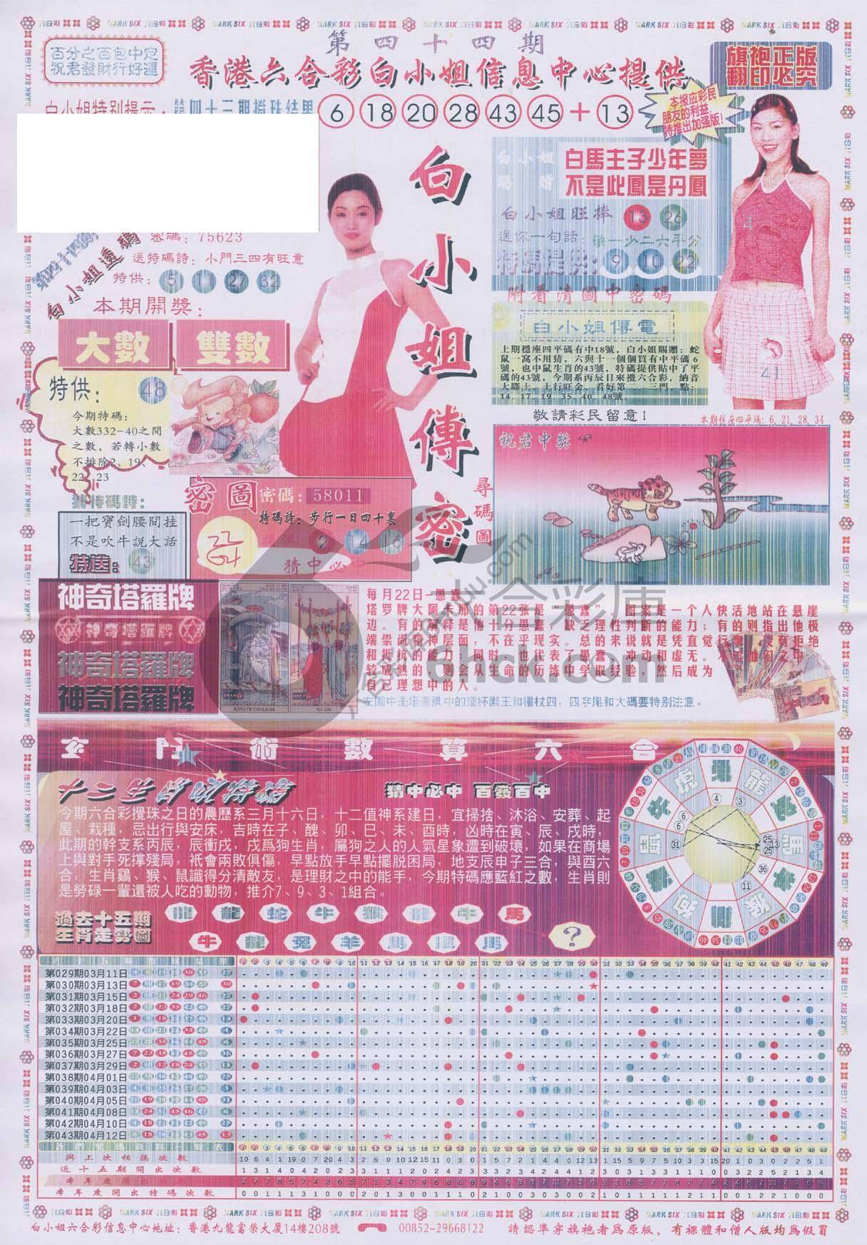 白小姐传密