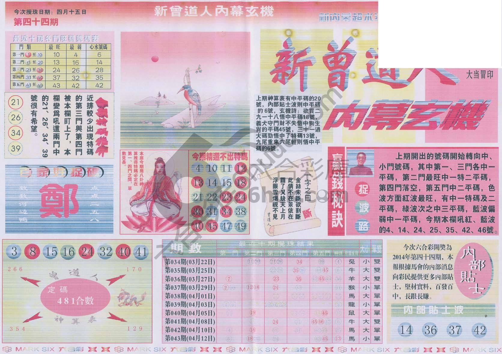 新曾道人内幕玄机