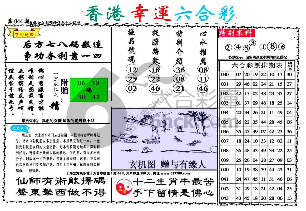 香港幸运六合彩