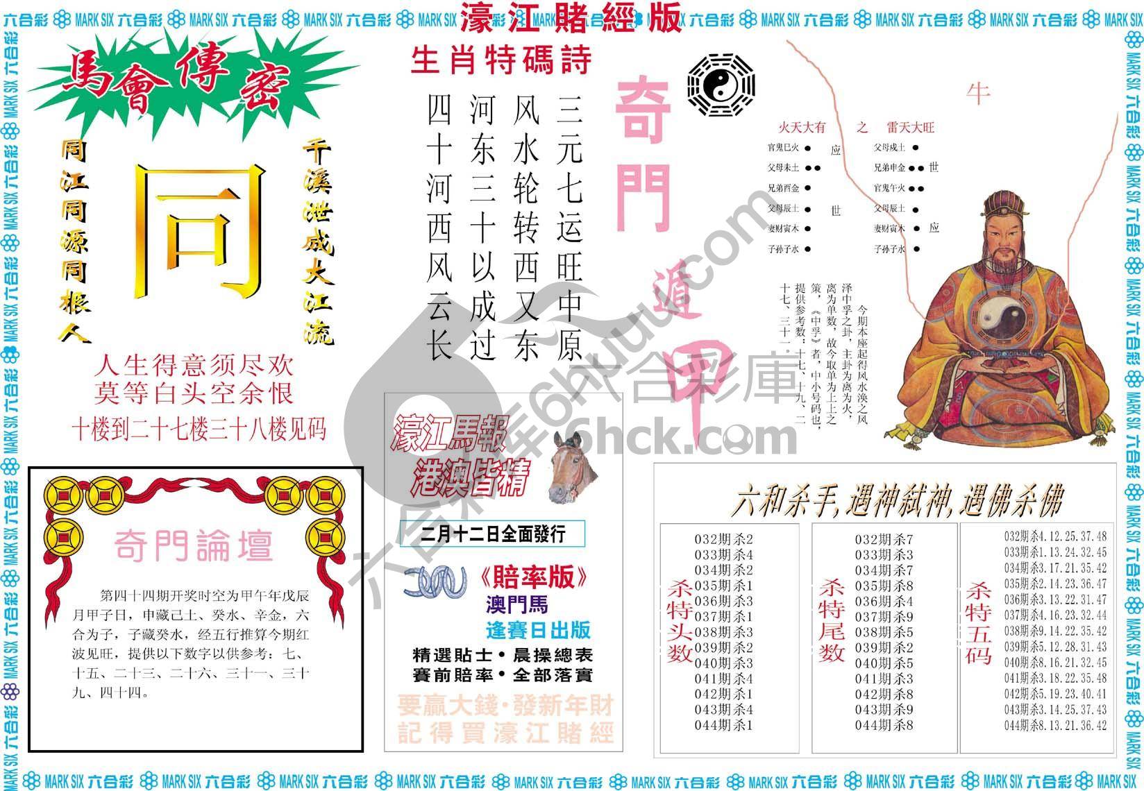濠江赌经