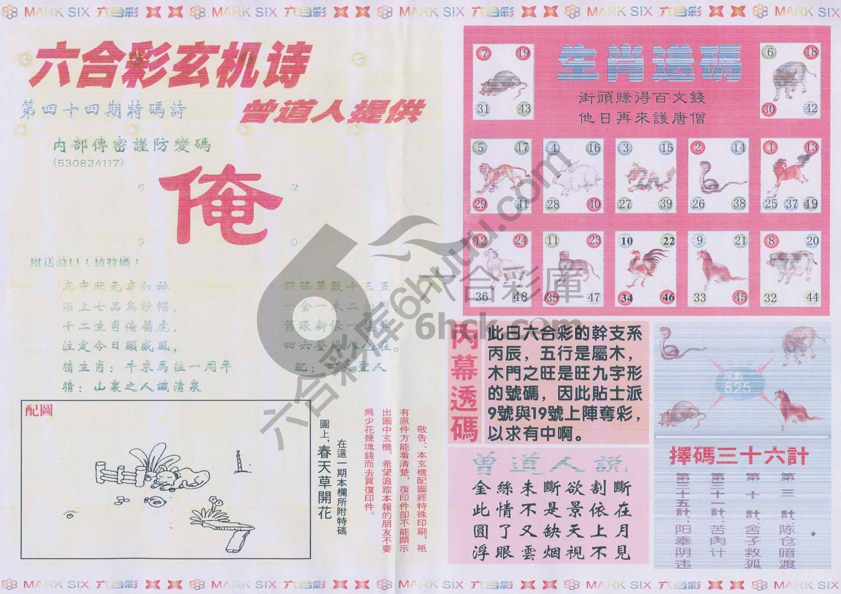 新曾道人内幕玄机