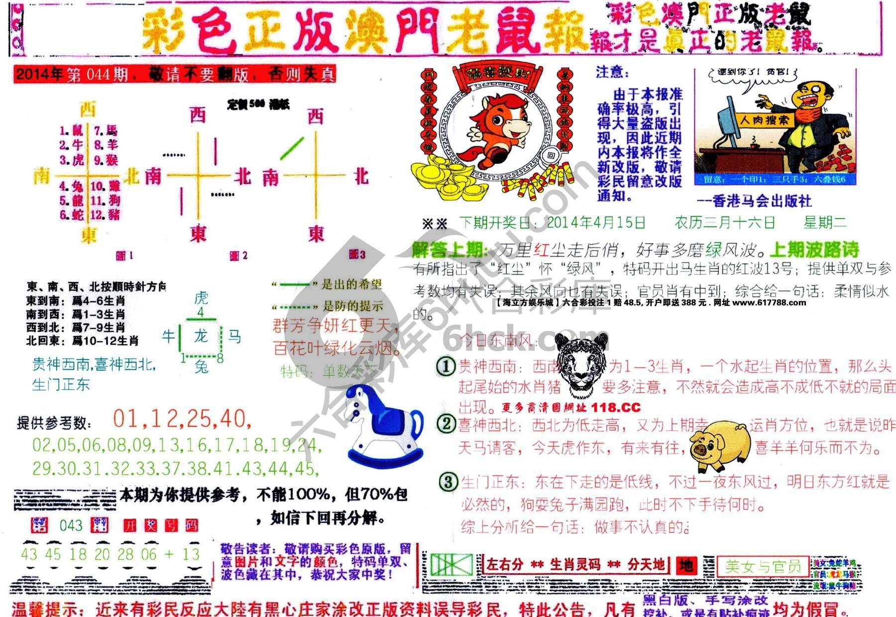 澳门老鼠报