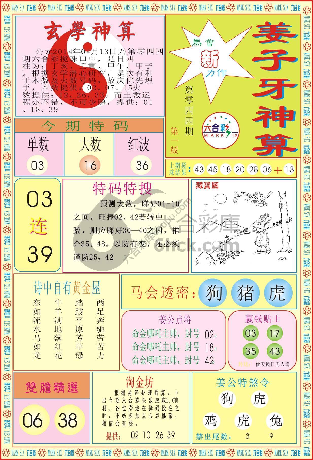 姜子牙神算
