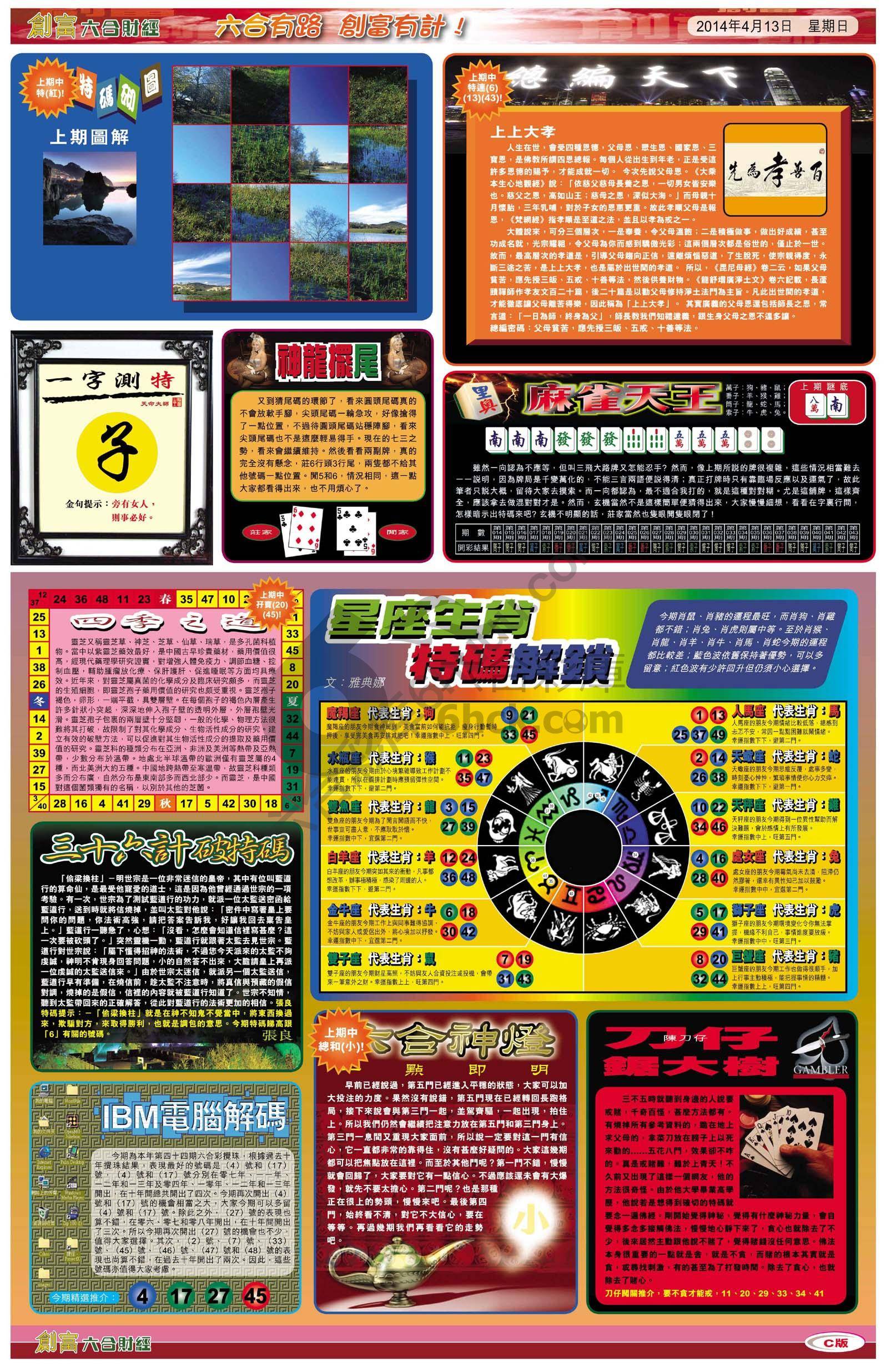 创富