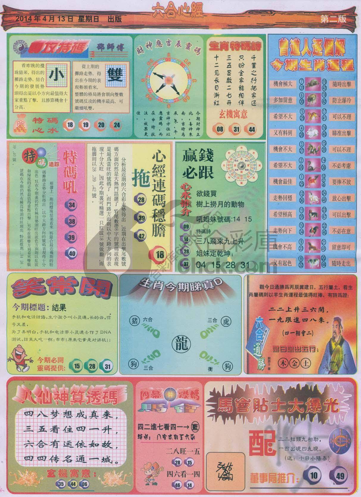 六合心经