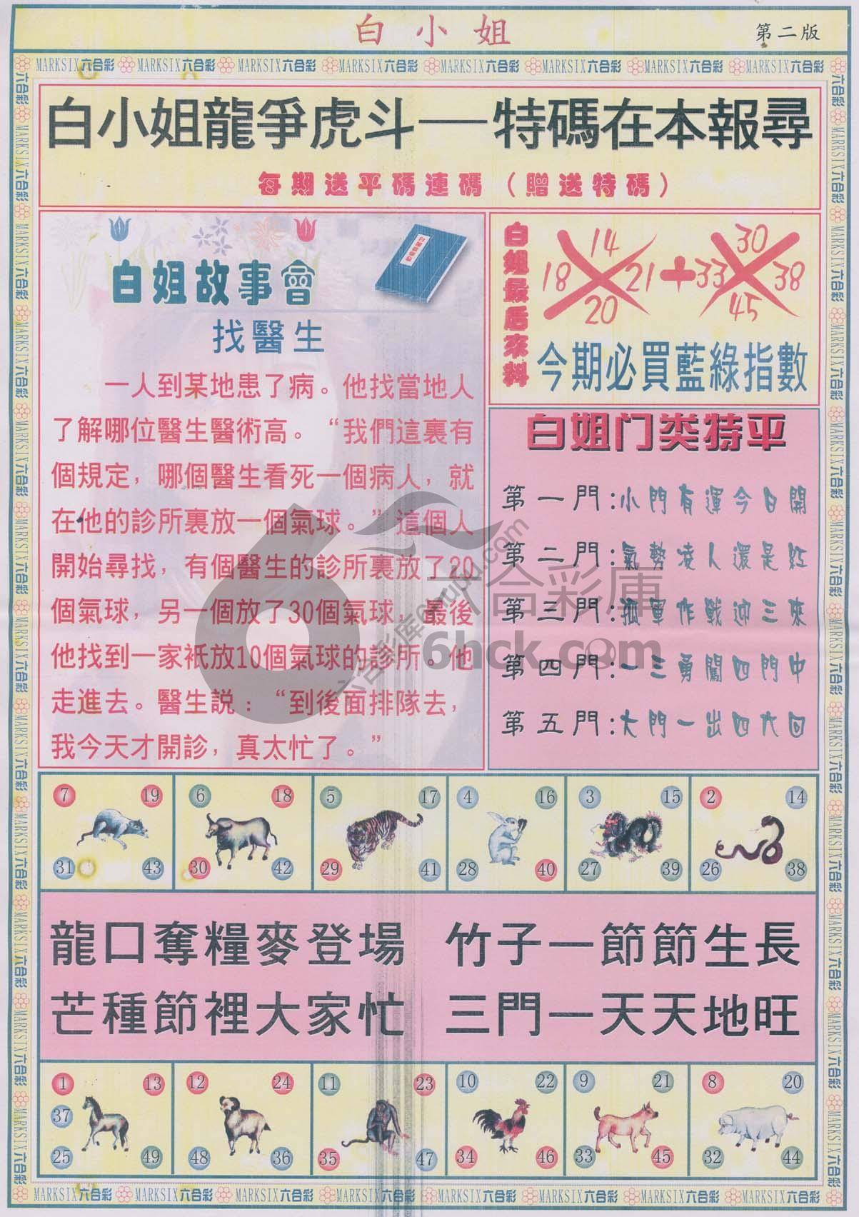 白姐龙虎霸