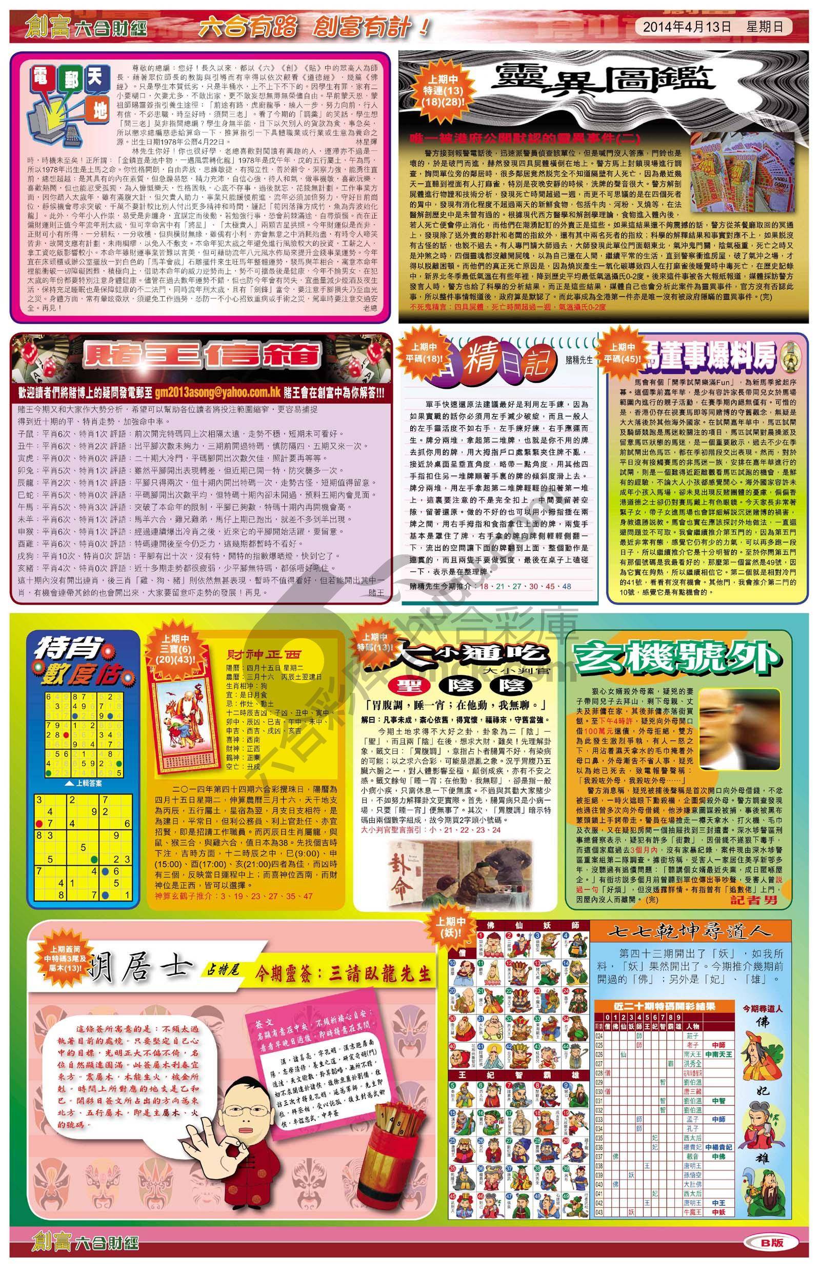 创富