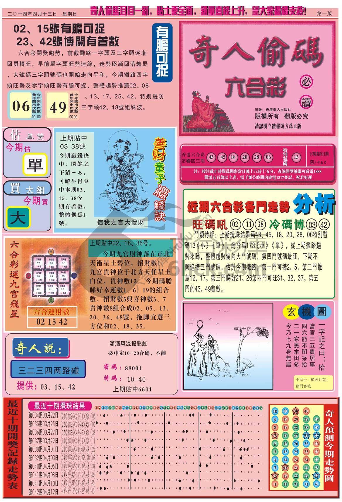 奇人偷码