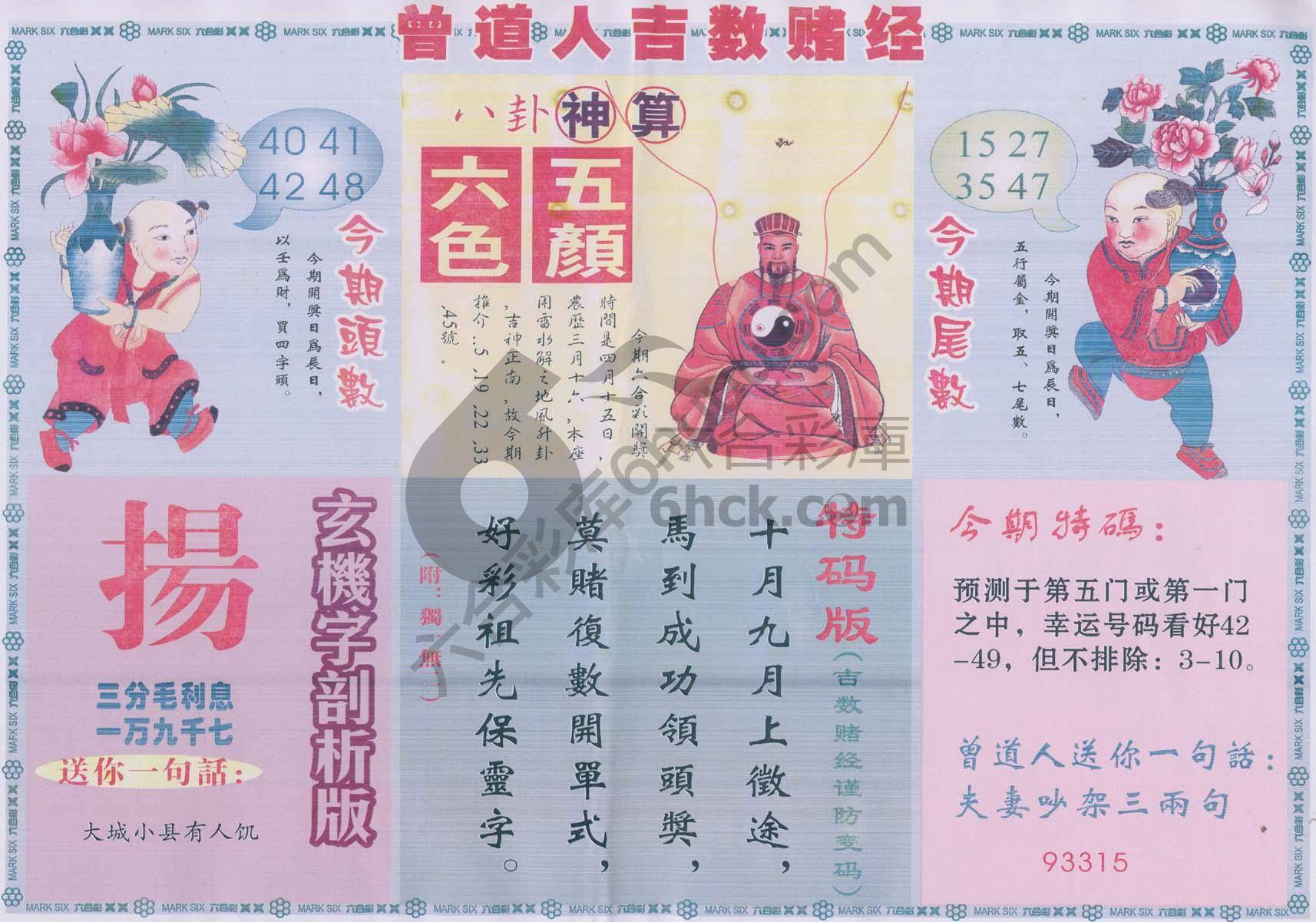 曾道人吉数赌经