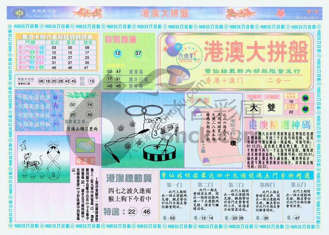 港澳大拼盘