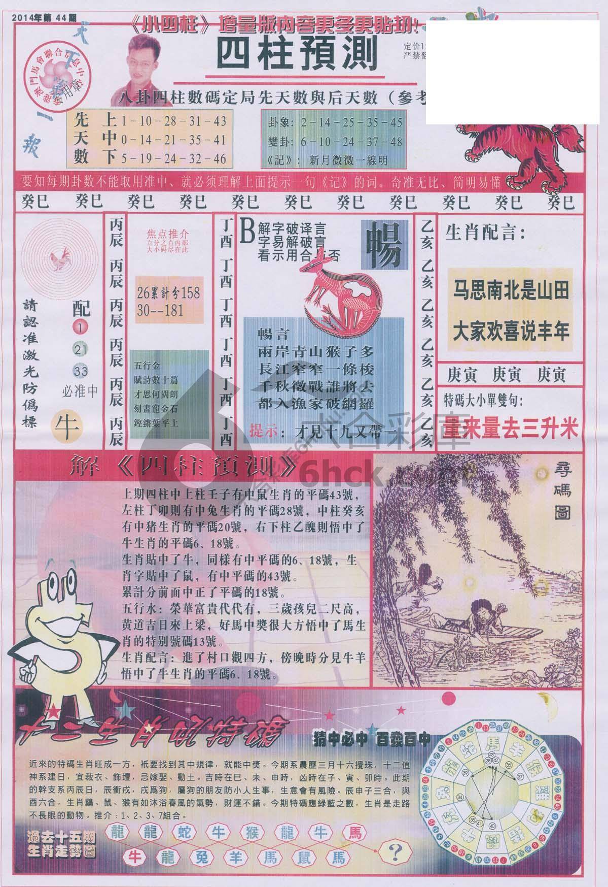 四柱预测