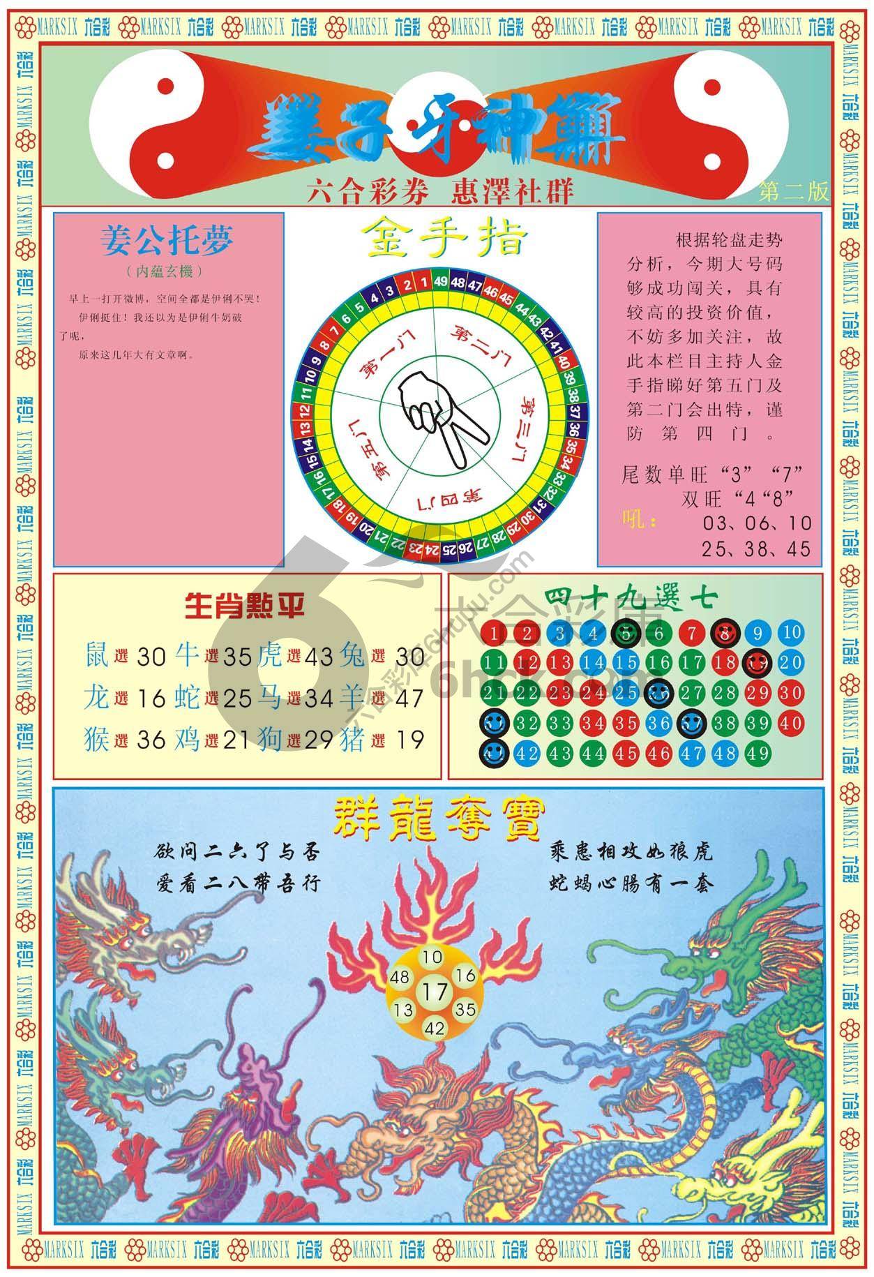 姜子牙神算
