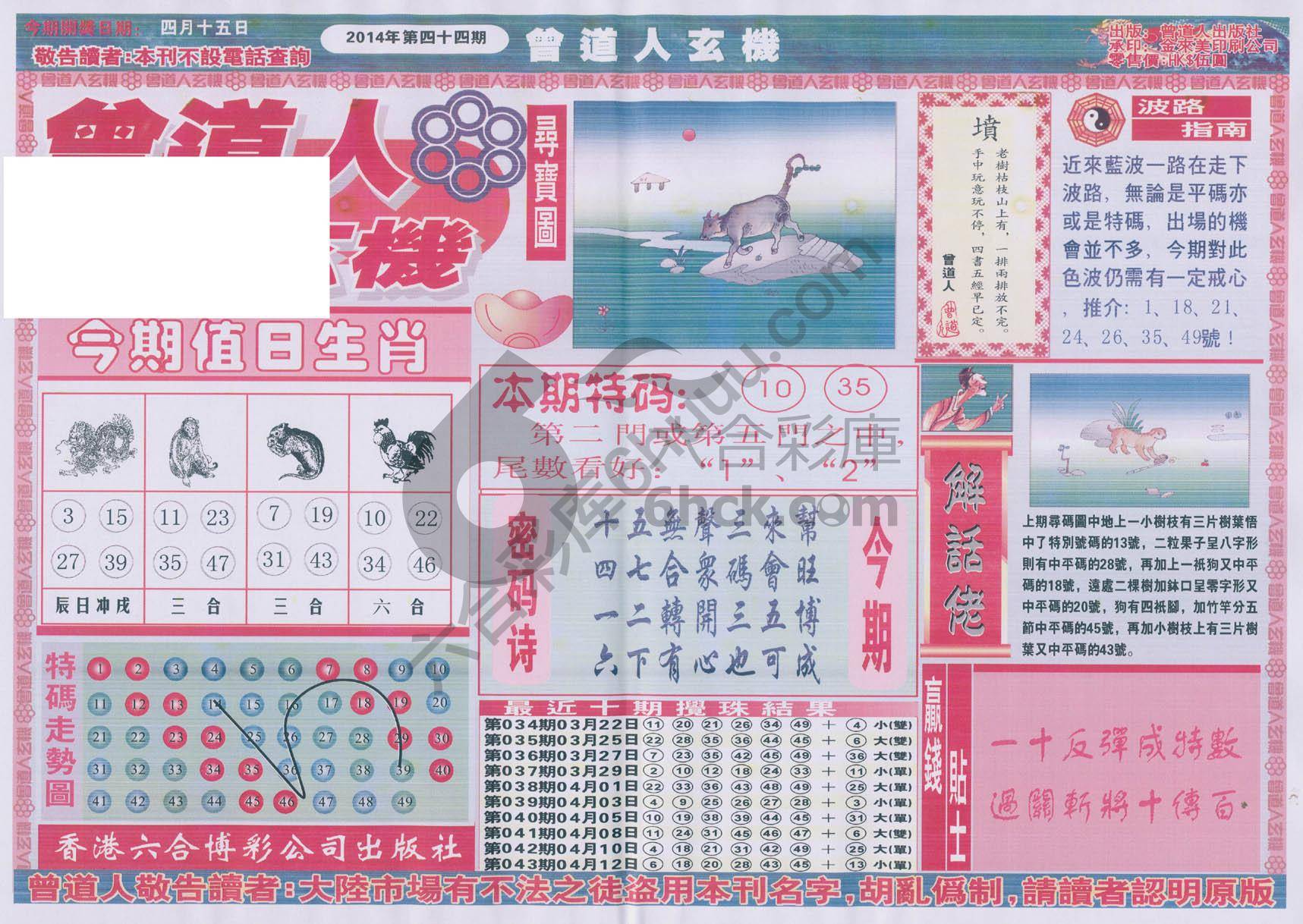 曾道人玄机