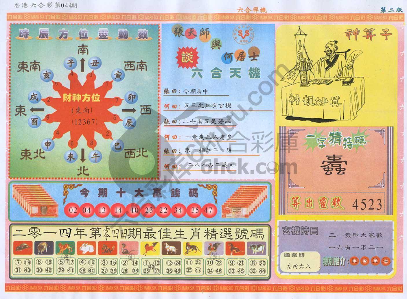 六合禅机