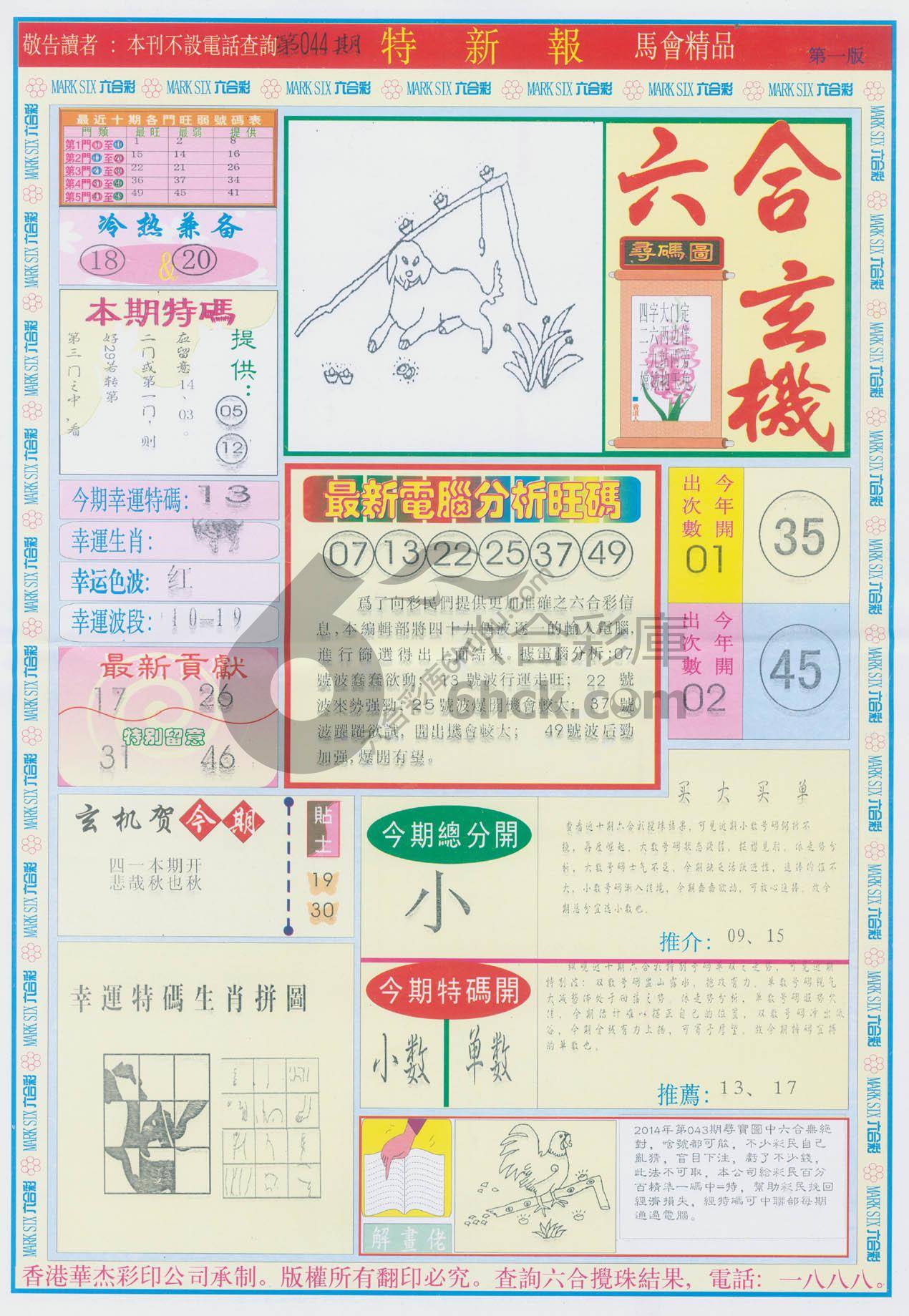特新报