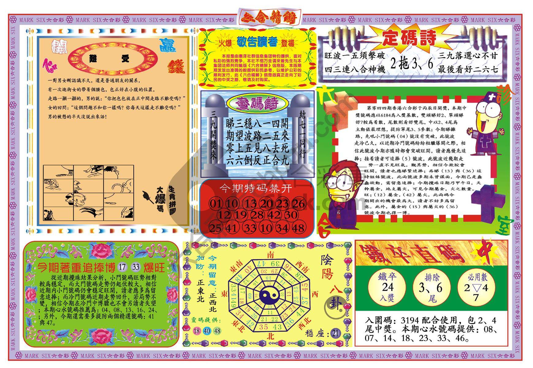 六合精解