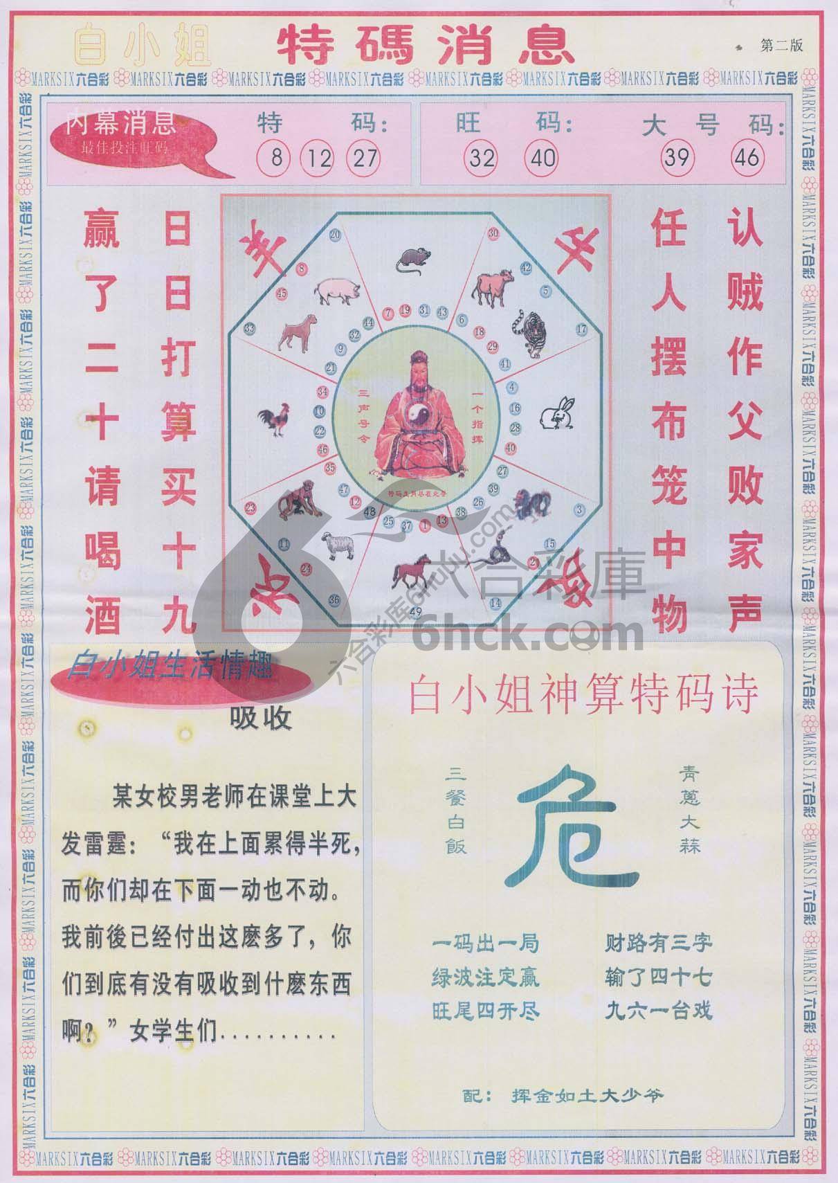 白小姐特码消息