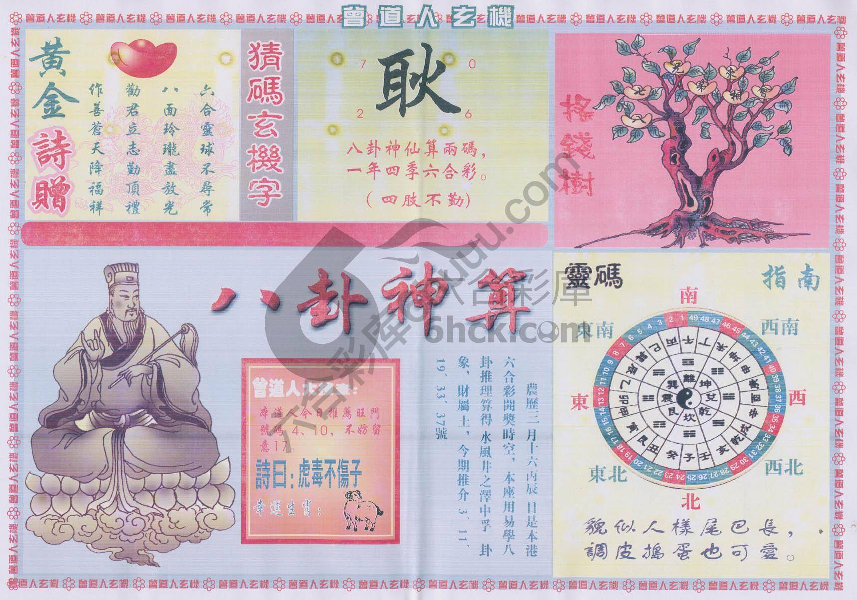 曾道人玄机