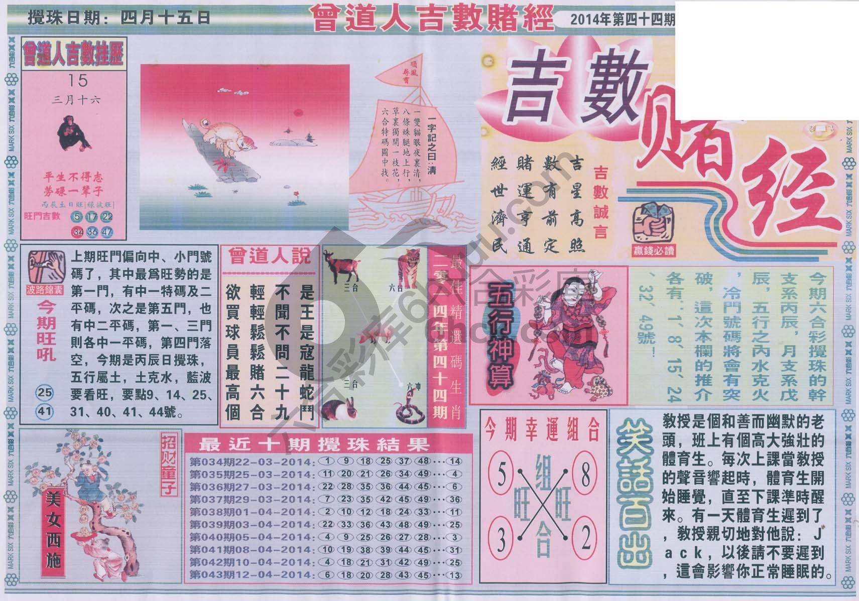 曾道人吉数赌经