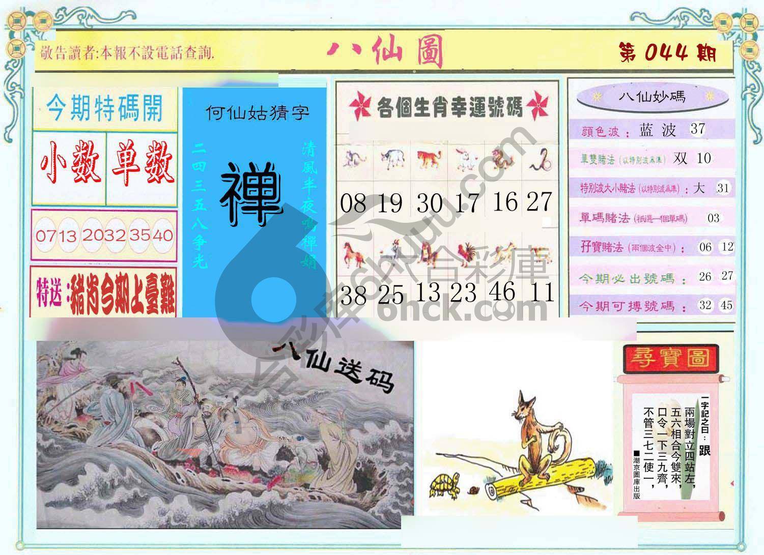 八仙图
