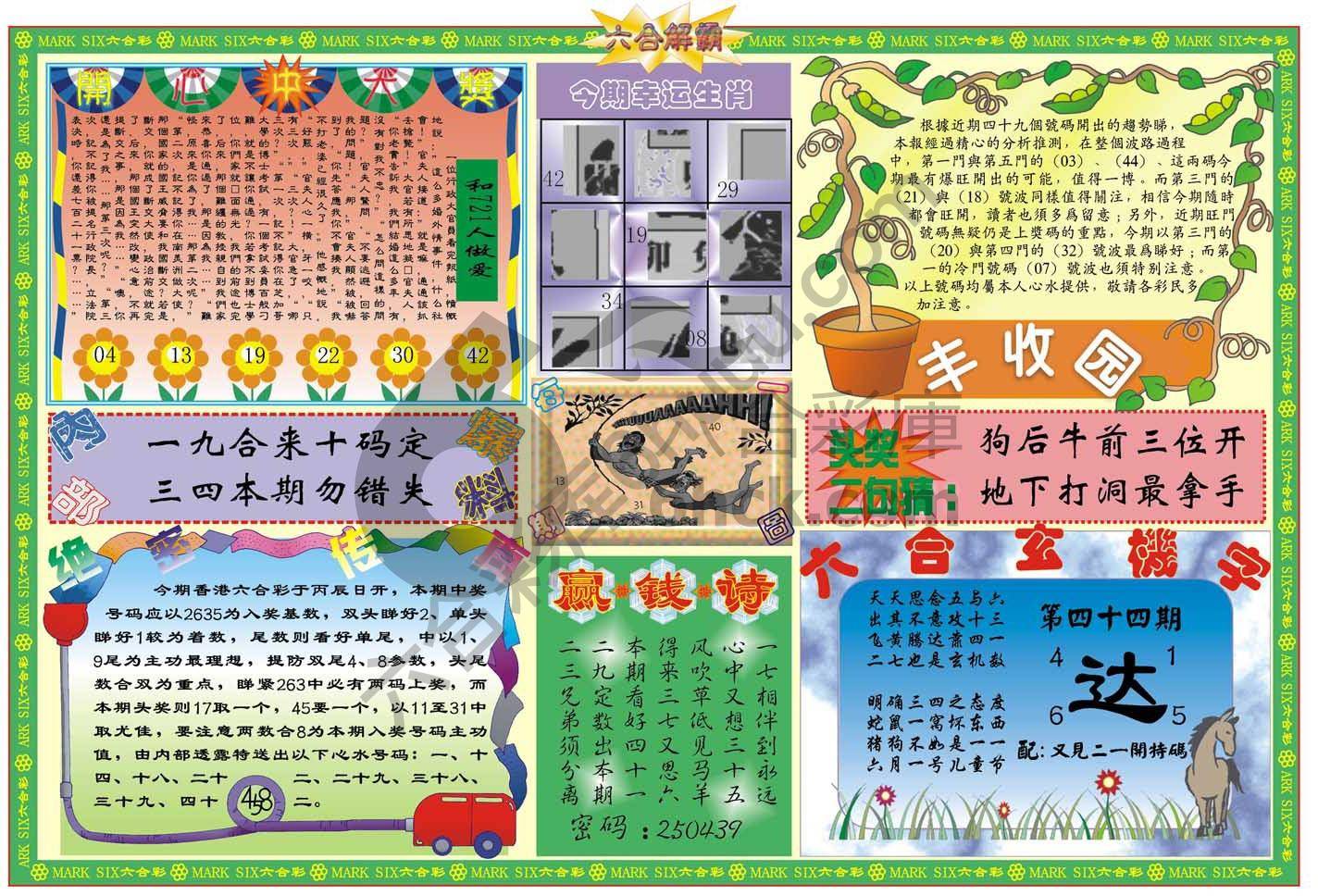 六合解霸