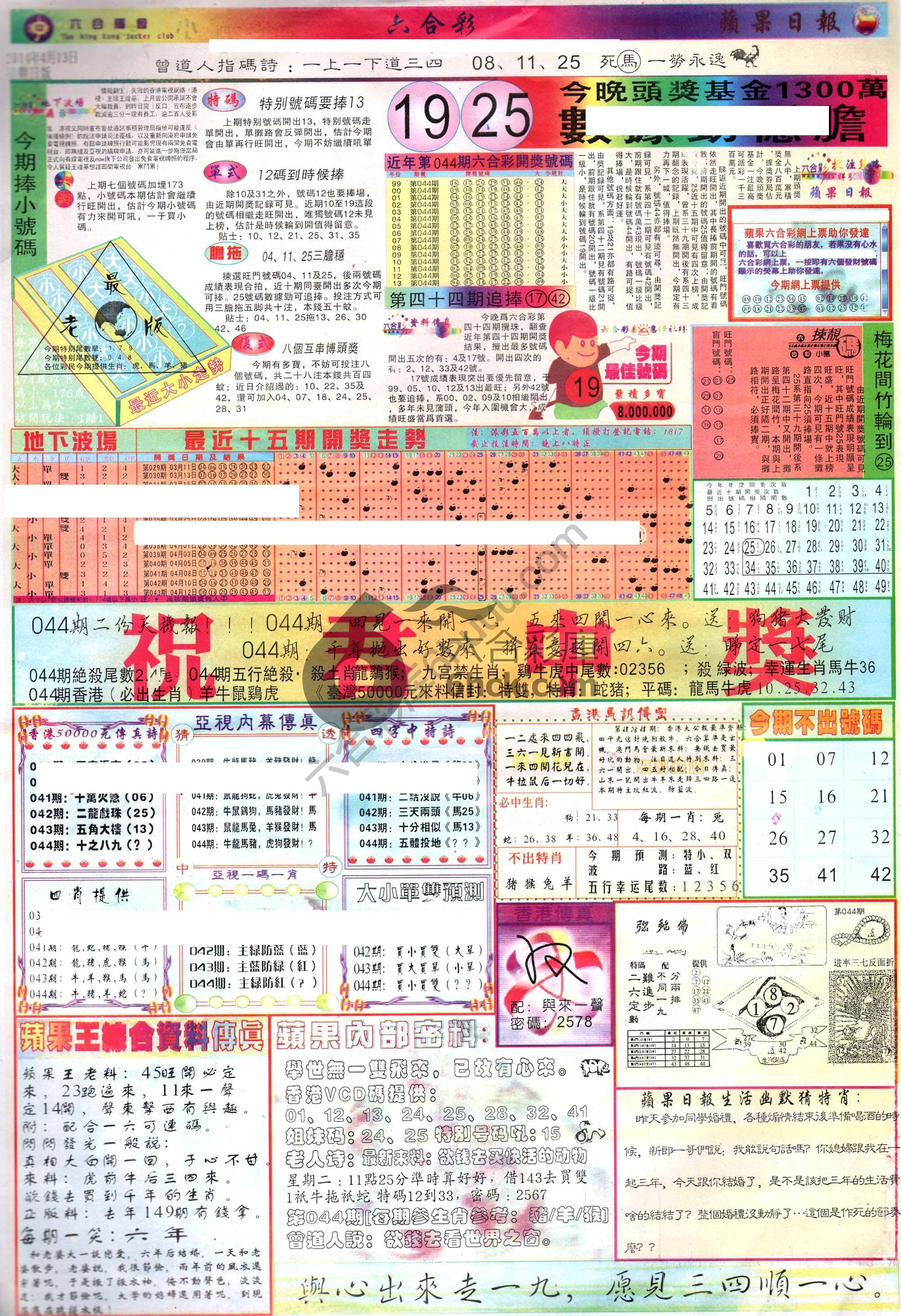 苹果日报