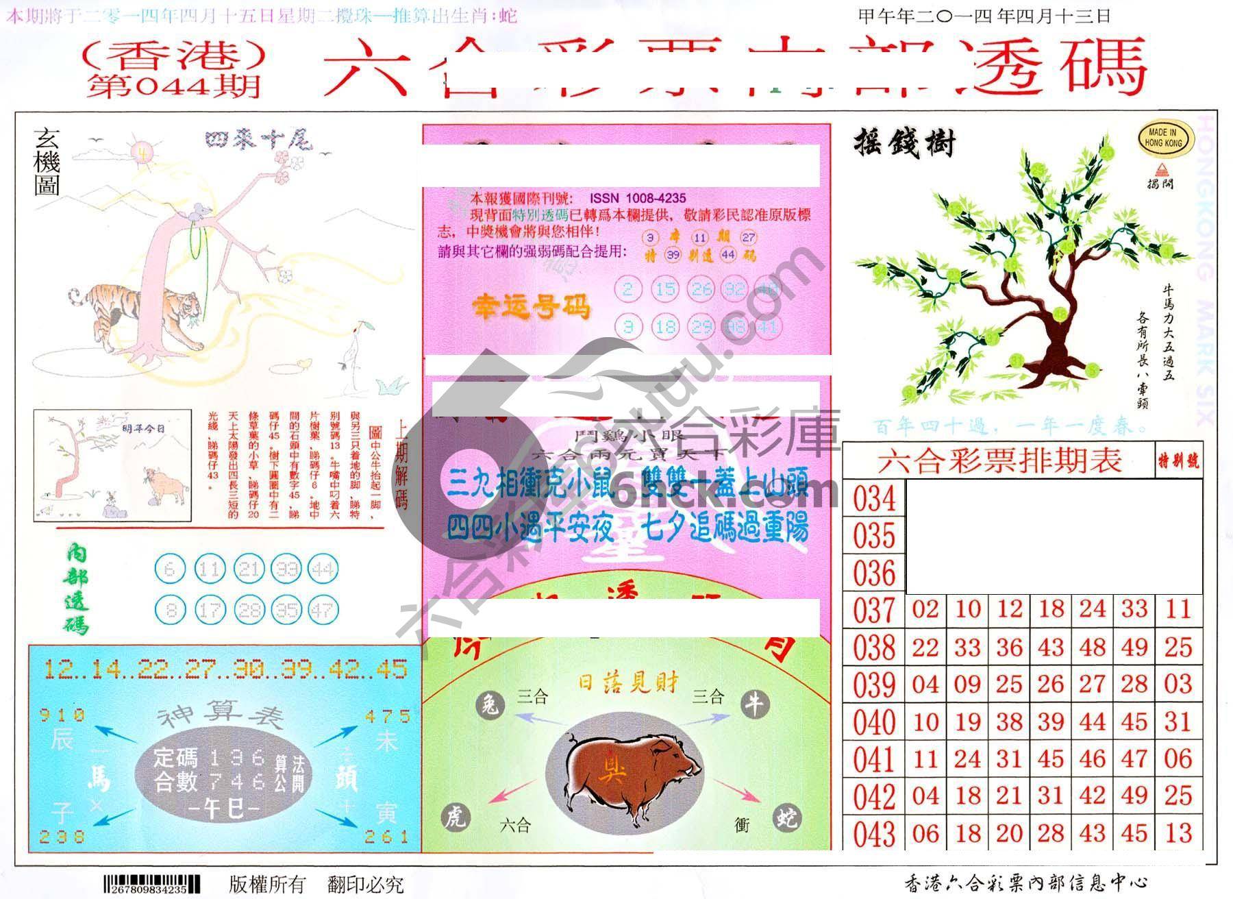 六合内部透码