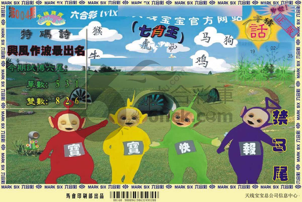 天线宝宝
