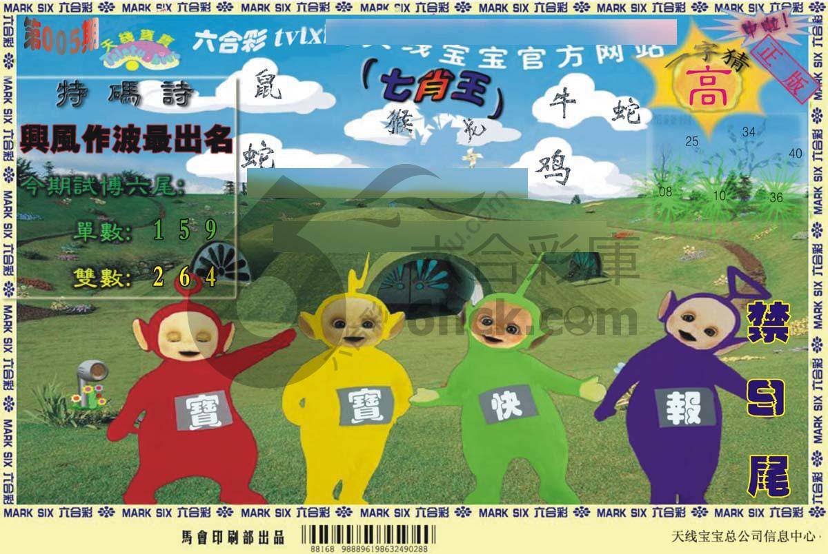 天线宝宝