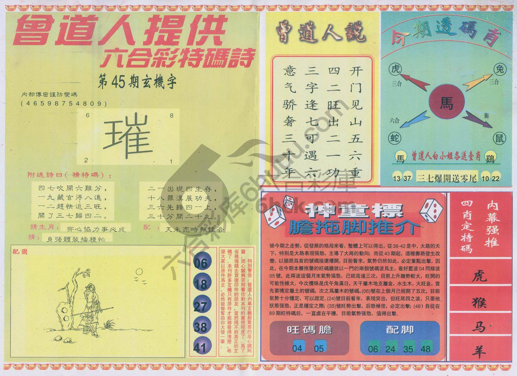 曾道人内幕玄机