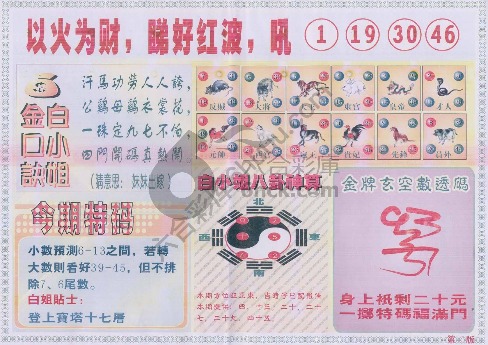 白姐内幕