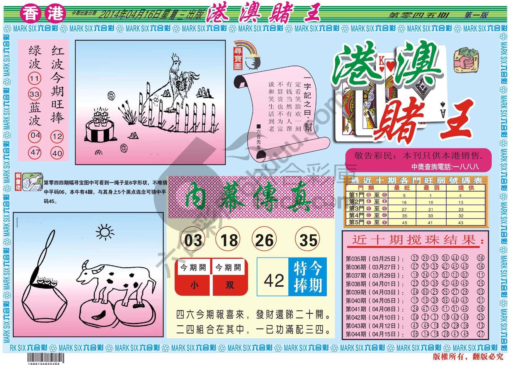 港澳赌王