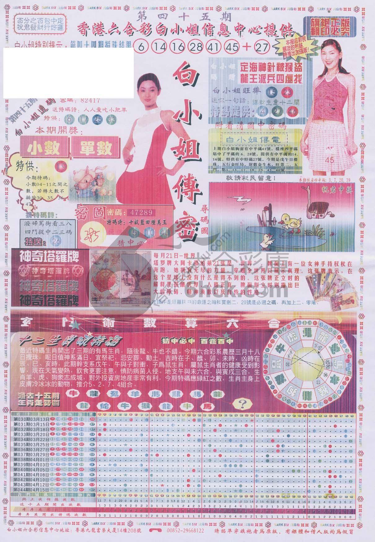 白小姐传密
