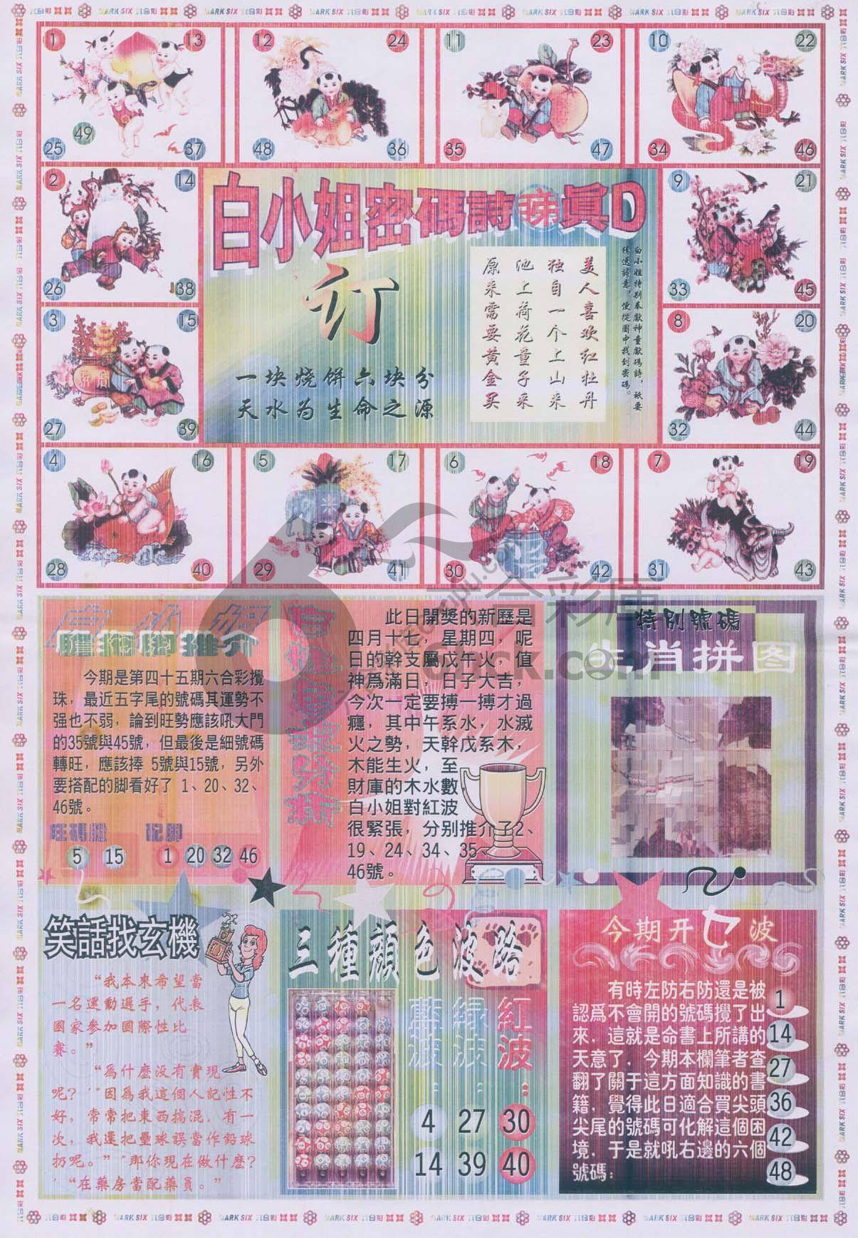 白小姐传密