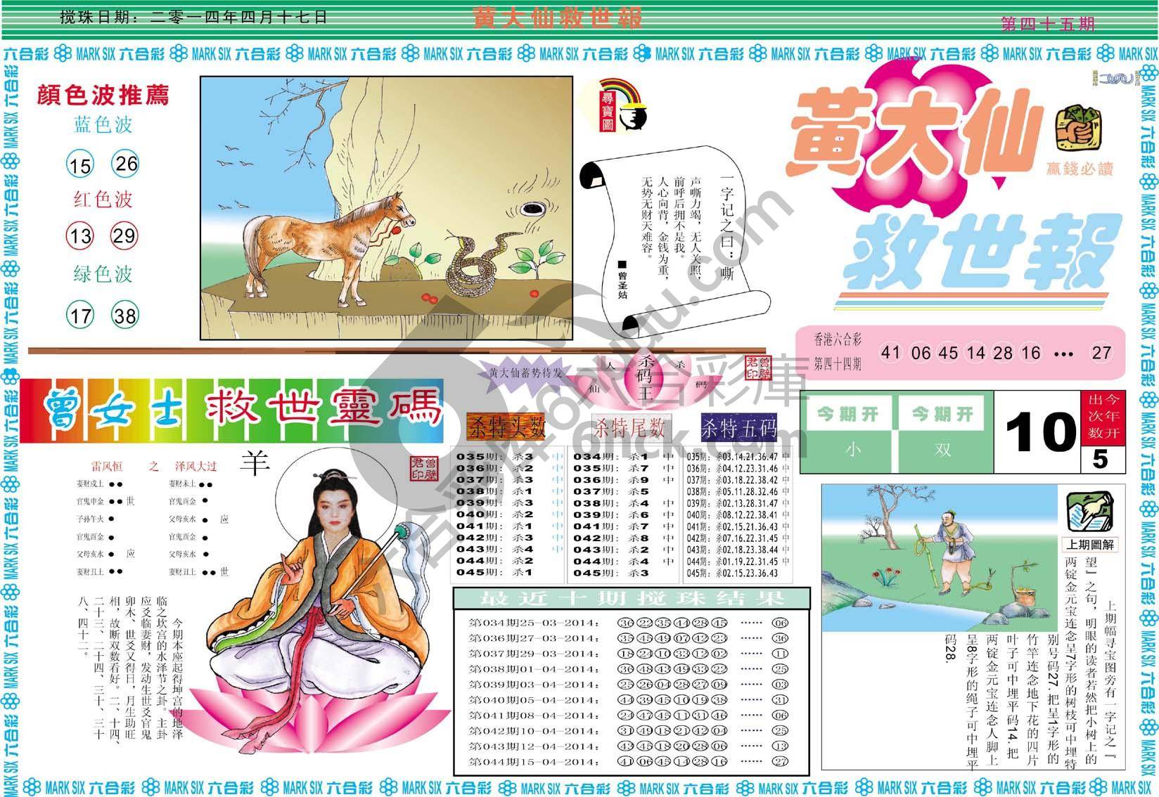 黄大仙救世报