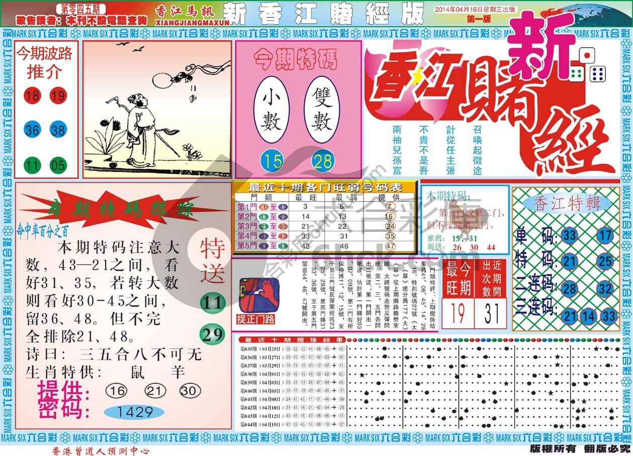 新香江赌经