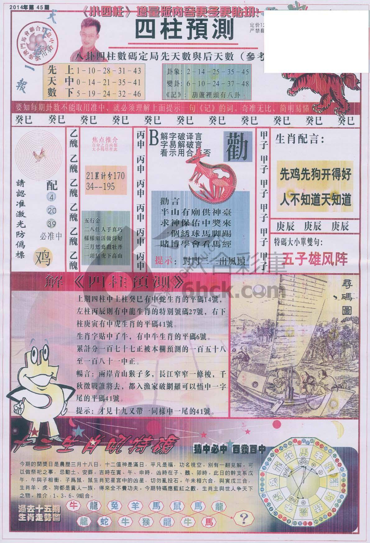 四柱预测